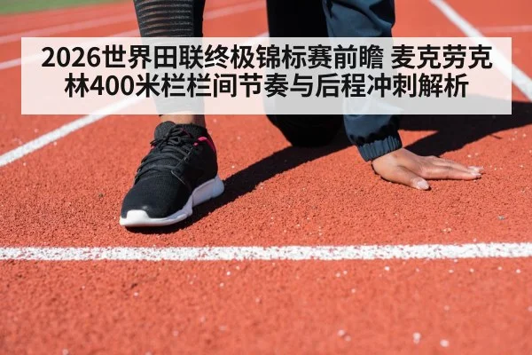 athlete sprinting running track