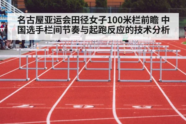 women 100m hurdles sprint race