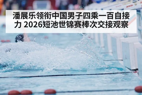 swimming relay race pool
